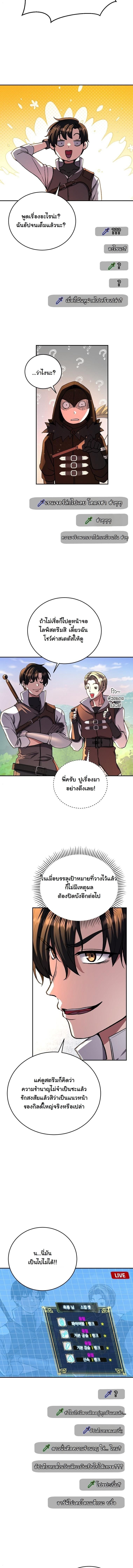 The Returnee’s Hidden Strategy Stream สตรีมเมอร์หวนคืน55ชาติ ตอนที่ 19 page 3