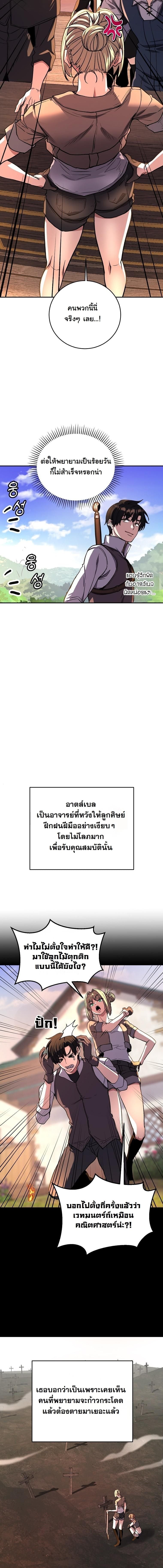 The Returnee’s Hidden Strategy Stream สตรีมเมอร์หวนคืน55ชาติ ตอนที่ 19 page 5