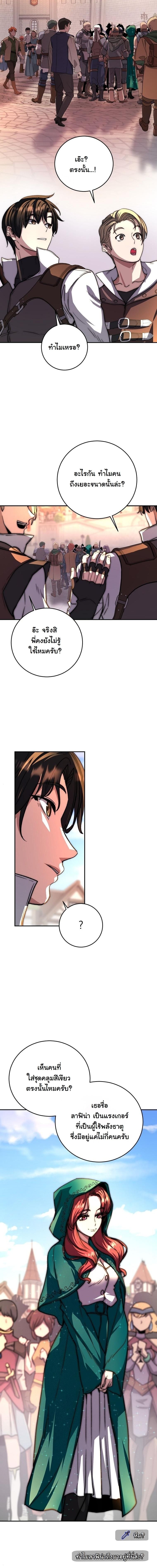 The Returnee’s Hidden Strategy Stream สตรีมเมอร์หวนคืน55ชาติ ตอนที่ 19 page 8