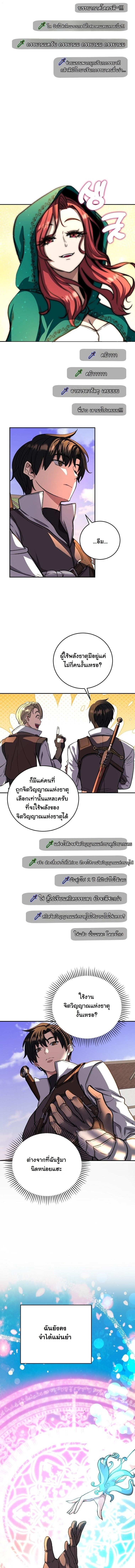 The Returnee’s Hidden Strategy Stream สตรีมเมอร์หวนคืน55ชาติ ตอนที่ 19 page 9