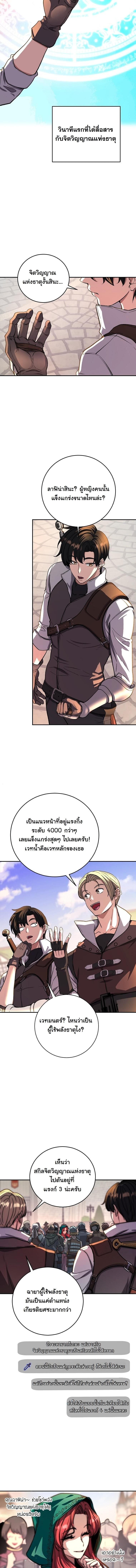 The Returnee’s Hidden Strategy Stream สตรีมเมอร์หวนคืน55ชาติ ตอนที่ 19 page 10