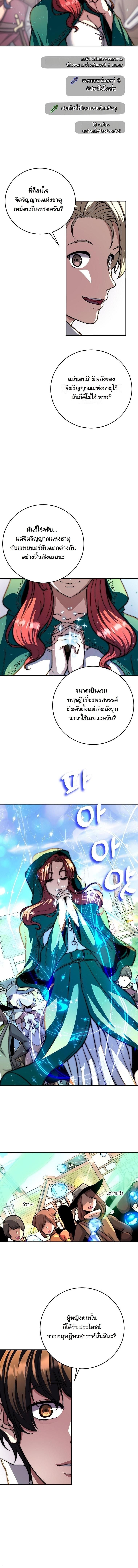 The Returnee’s Hidden Strategy Stream สตรีมเมอร์หวนคืน55ชาติ ตอนที่ 19 page 11