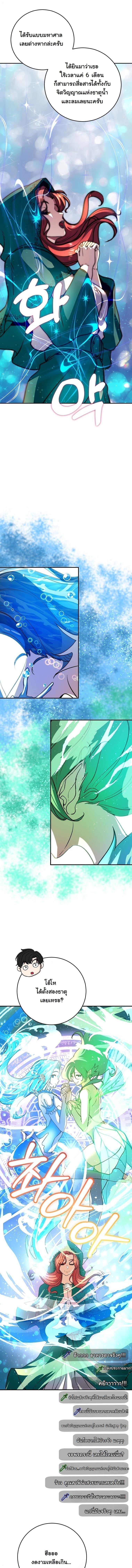 The Returnee’s Hidden Strategy Stream สตรีมเมอร์หวนคืน55ชาติ ตอนที่ 19 page 12