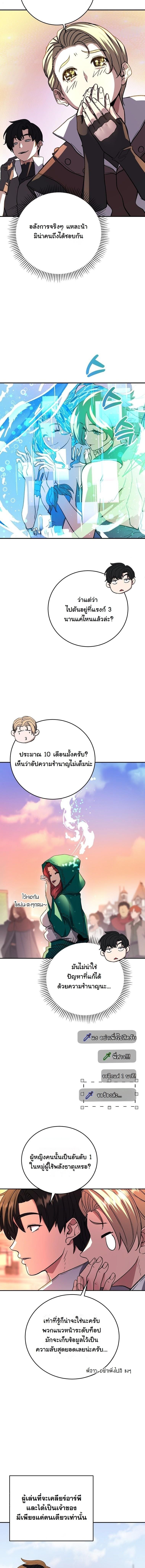 The Returnee’s Hidden Strategy Stream สตรีมเมอร์หวนคืน55ชาติ ตอนที่ 19 page 13