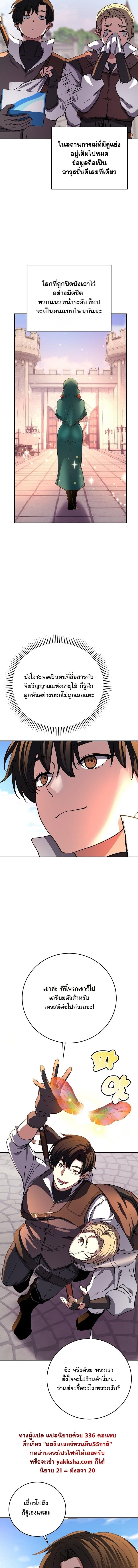 The Returnee’s Hidden Strategy Stream สตรีมเมอร์หวนคืน55ชาติ ตอนที่ 19 page 14