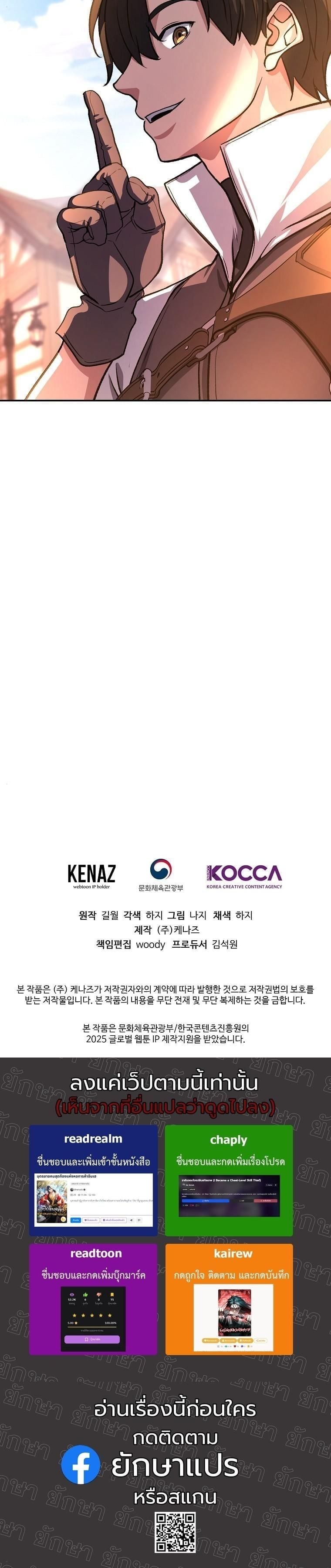 The Returnee’s Hidden Strategy Stream สตรีมเมอร์หวนคืน55ชาติ ตอนที่ 19 page 15