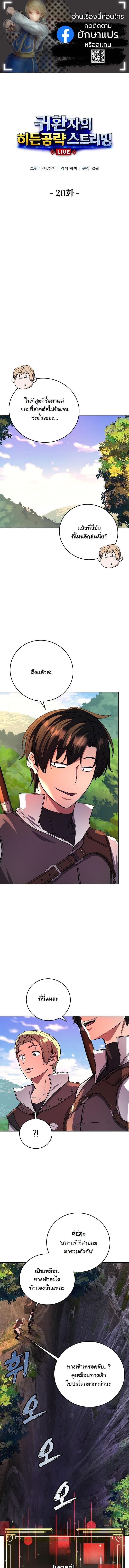 The Returnee’s Hidden Strategy Stream สตรีมเมอร์หวนคืน55ชาติ ตอนที่ 20 page 0