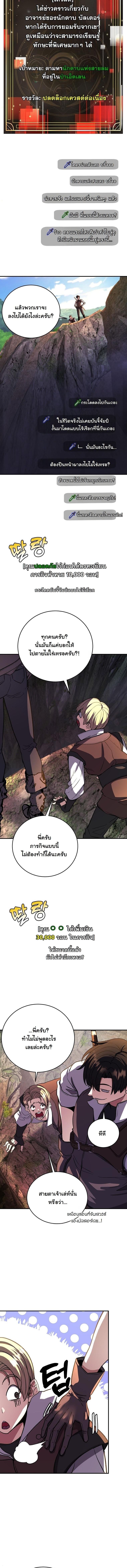 The Returnee’s Hidden Strategy Stream สตรีมเมอร์หวนคืน55ชาติ ตอนที่ 20 page 1