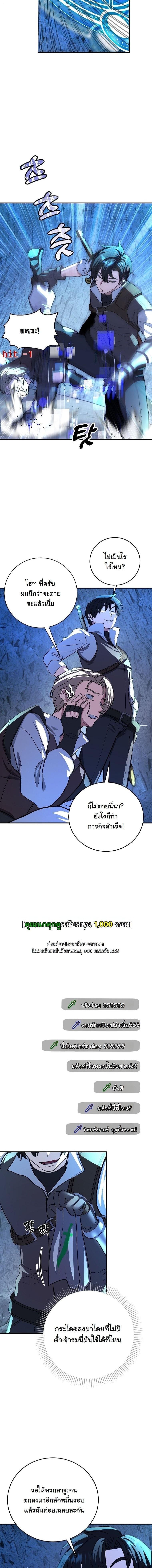 The Returnee’s Hidden Strategy Stream สตรีมเมอร์หวนคืน55ชาติ ตอนที่ 20 page 4