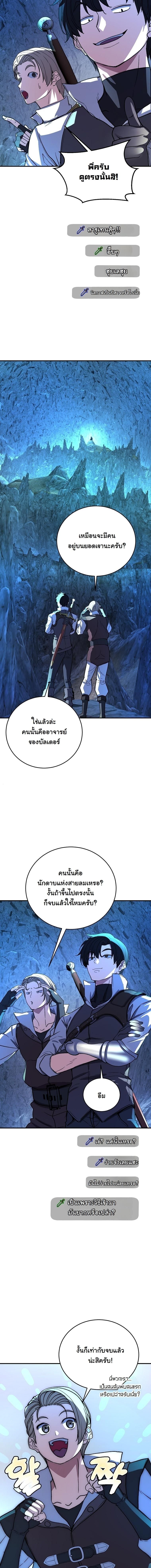 The Returnee’s Hidden Strategy Stream สตรีมเมอร์หวนคืน55ชาติ ตอนที่ 20 page 5