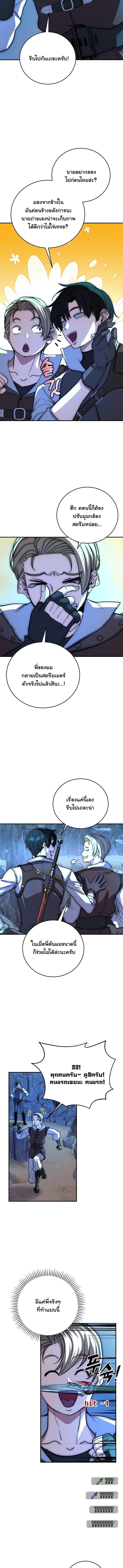 The Returnee’s Hidden Strategy Stream สตรีมเมอร์หวนคืน55ชาติ ตอนที่ 20 page 6