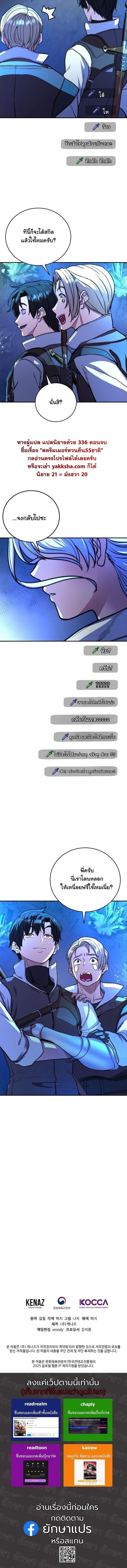 The Returnee’s Hidden Strategy Stream สตรีมเมอร์หวนคืน55ชาติ ตอนที่ 20 page 15