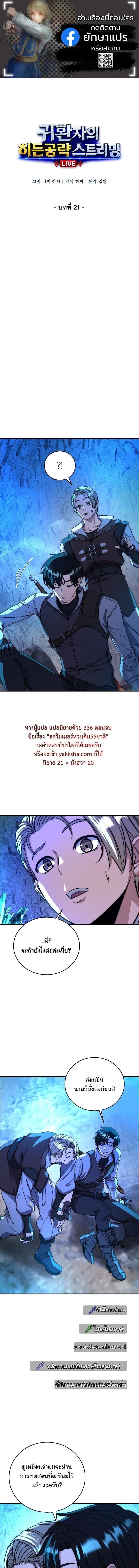 The Returnee’s Hidden Strategy Stream สตรีมเมอร์หวนคืน55ชาติ ตอนที่ 21 page 0