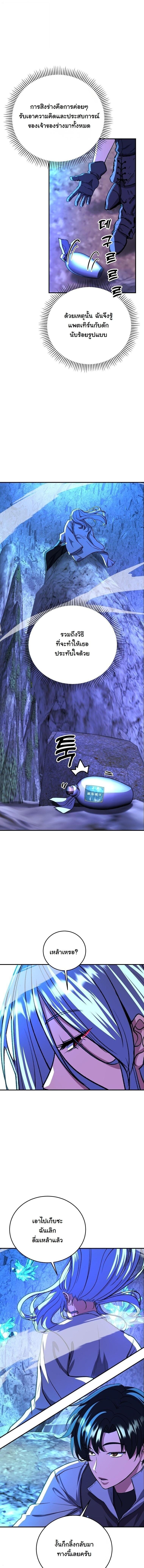 The Returnee’s Hidden Strategy Stream สตรีมเมอร์หวนคืน55ชาติ ตอนที่ 21 page 2