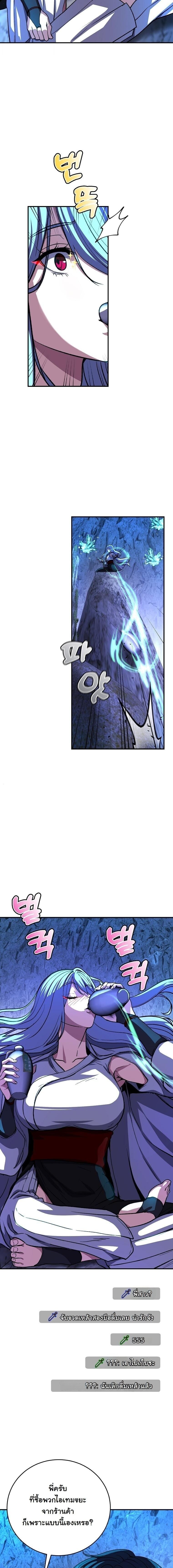 The Returnee’s Hidden Strategy Stream สตรีมเมอร์หวนคืน55ชาติ ตอนที่ 21 page 5