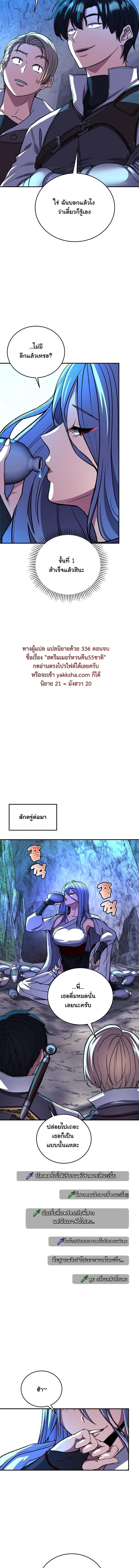 The Returnee’s Hidden Strategy Stream สตรีมเมอร์หวนคืน55ชาติ ตอนที่ 21 page 6