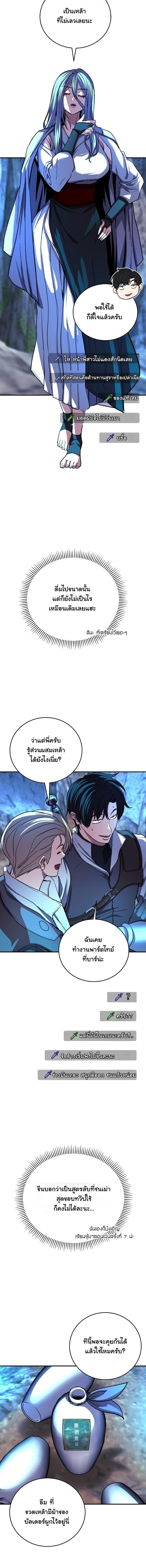The Returnee’s Hidden Strategy Stream สตรีมเมอร์หวนคืน55ชาติ ตอนที่ 21 page 7