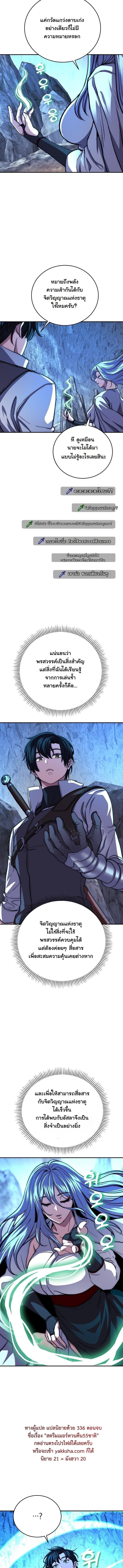 The Returnee’s Hidden Strategy Stream สตรีมเมอร์หวนคืน55ชาติ ตอนที่ 21 page 10