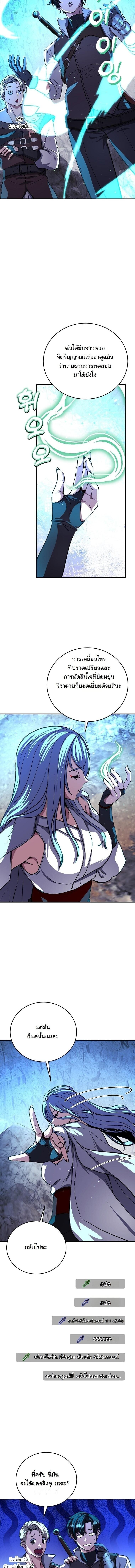 The Returnee’s Hidden Strategy Stream สตรีมเมอร์หวนคืน55ชาติ ตอนที่ 21 page 11