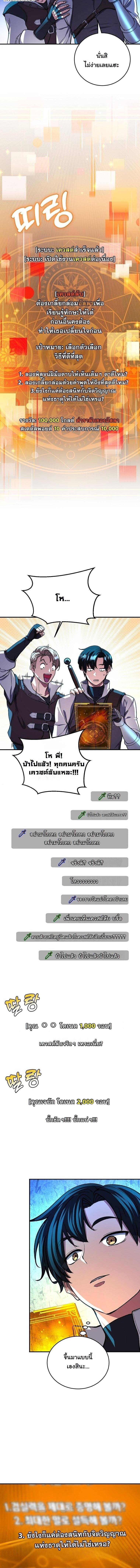 The Returnee’s Hidden Strategy Stream สตรีมเมอร์หวนคืน55ชาติ ตอนที่ 21 page 12