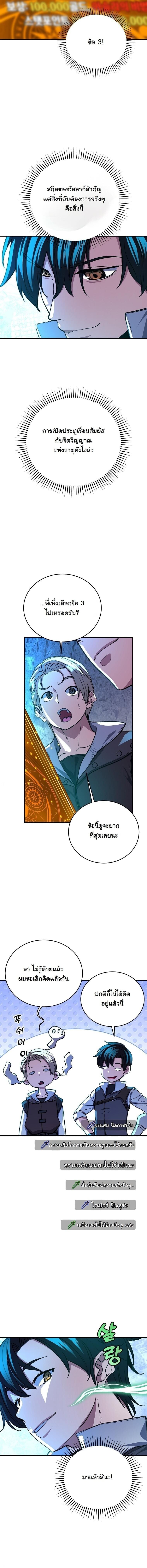 The Returnee’s Hidden Strategy Stream สตรีมเมอร์หวนคืน55ชาติ ตอนที่ 21 page 13