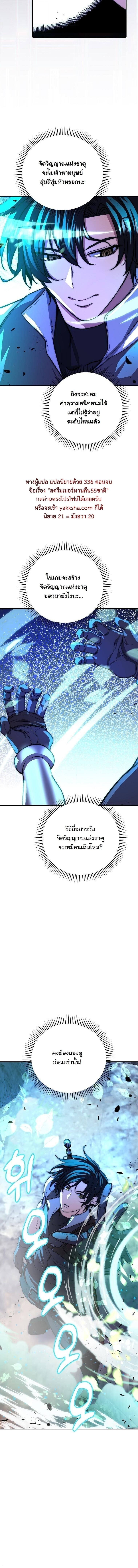 The Returnee’s Hidden Strategy Stream สตรีมเมอร์หวนคืน55ชาติ ตอนที่ 21 page 15