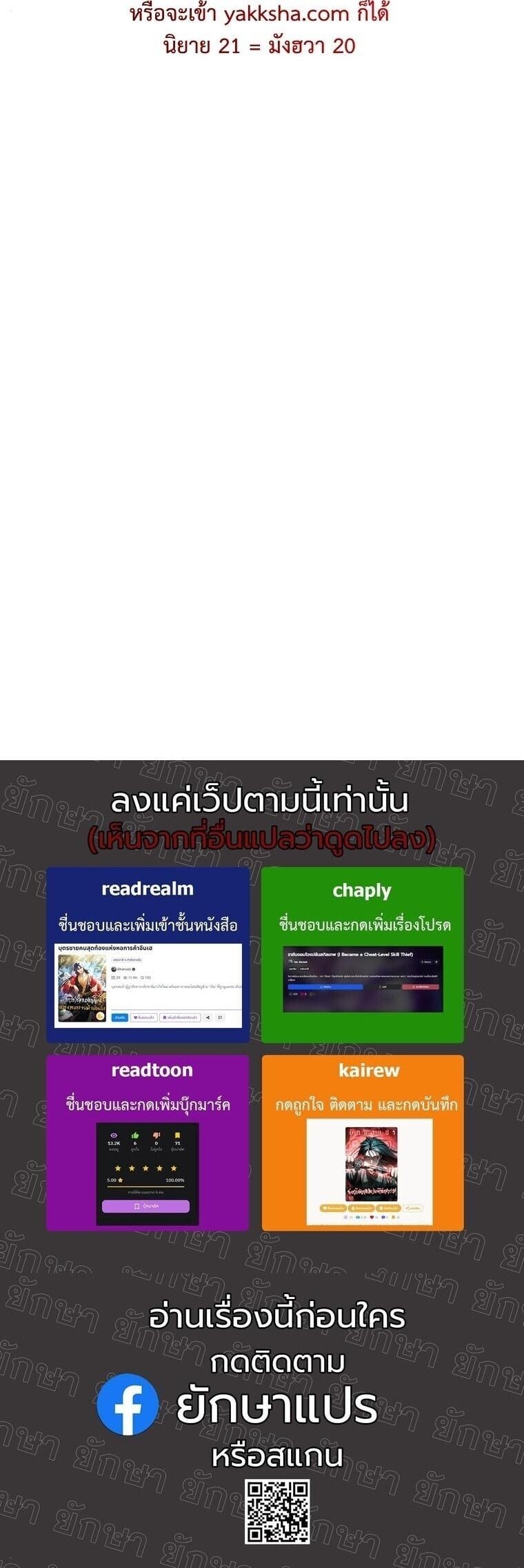 The Returnee’s Hidden Strategy Stream สตรีมเมอร์หวนคืน55ชาติ ตอนที่ 21 page 17