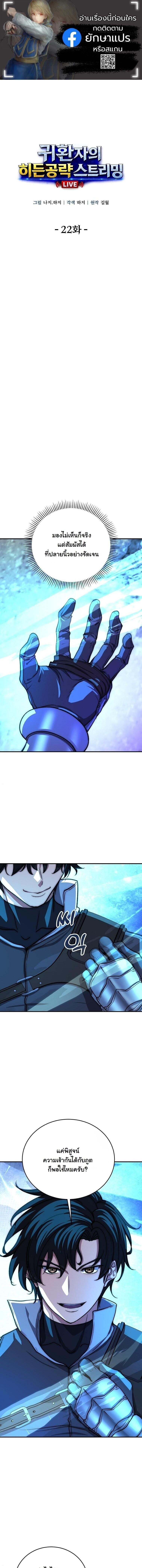 The Returnee’s Hidden Strategy Stream สตรีมเมอร์หวนคืน55ชาติ ตอนที่ 22 page 0