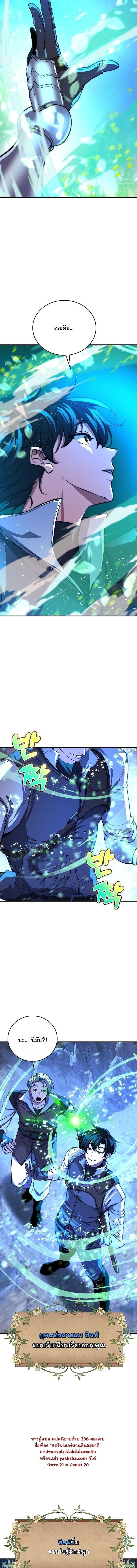 The Returnee’s Hidden Strategy Stream สตรีมเมอร์หวนคืน55ชาติ ตอนที่ 22 page 2