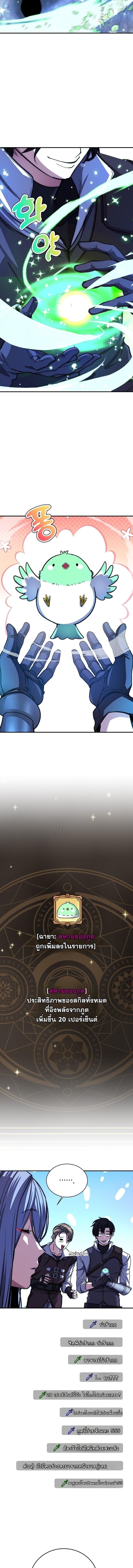 The Returnee’s Hidden Strategy Stream สตรีมเมอร์หวนคืน55ชาติ ตอนที่ 22 page 4