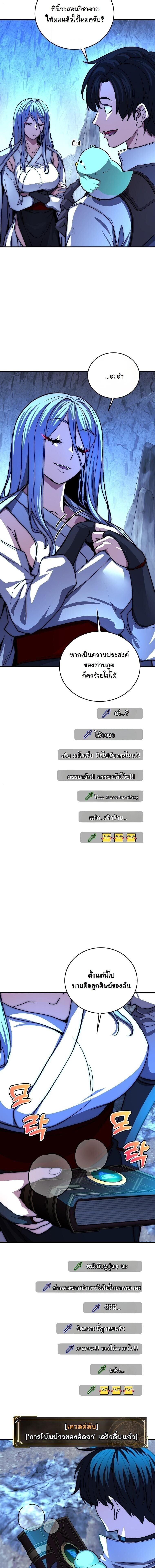 The Returnee’s Hidden Strategy Stream สตรีมเมอร์หวนคืน55ชาติ ตอนที่ 22 page 5