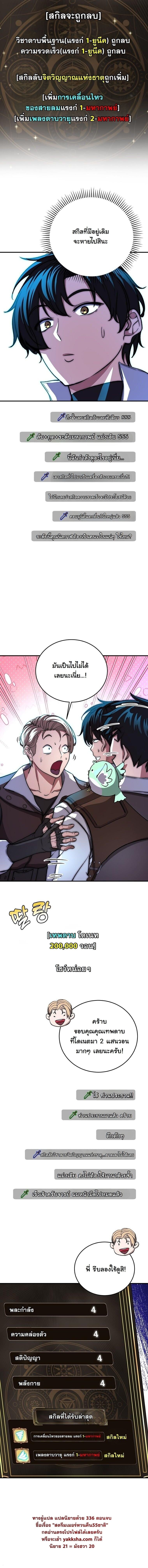 The Returnee’s Hidden Strategy Stream สตรีมเมอร์หวนคืน55ชาติ ตอนที่ 22 page 7