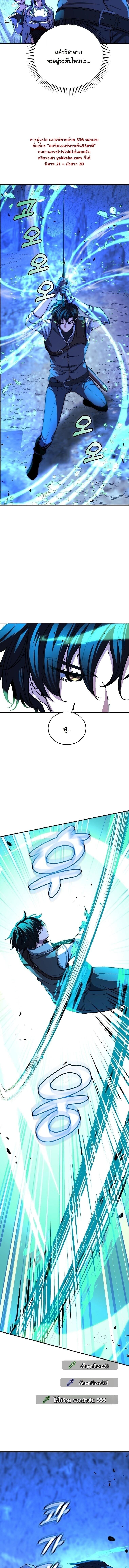 The Returnee’s Hidden Strategy Stream สตรีมเมอร์หวนคืน55ชาติ ตอนที่ 22 page 9