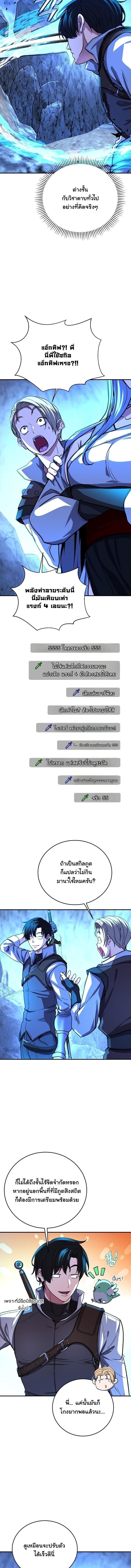 The Returnee’s Hidden Strategy Stream สตรีมเมอร์หวนคืน55ชาติ ตอนที่ 22 page 10
