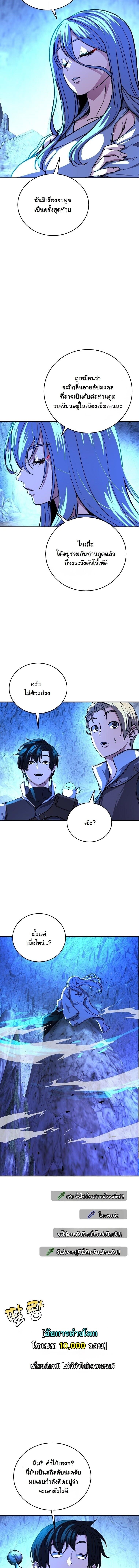 The Returnee’s Hidden Strategy Stream สตรีมเมอร์หวนคืน55ชาติ ตอนที่ 22 page 11