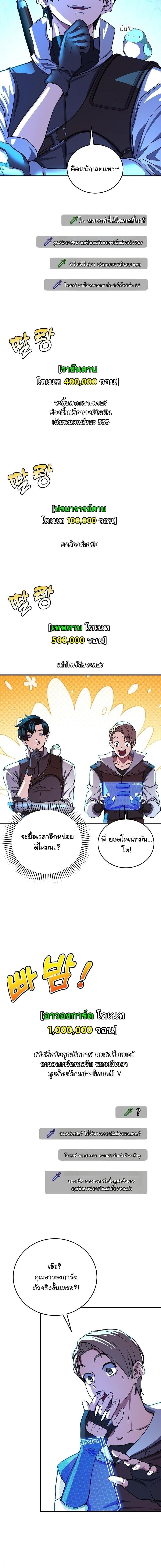 The Returnee’s Hidden Strategy Stream สตรีมเมอร์หวนคืน55ชาติ ตอนที่ 22 page 12