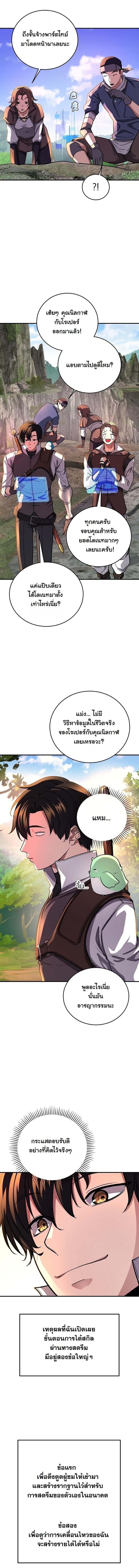 The Returnee’s Hidden Strategy Stream สตรีมเมอร์หวนคืน55ชาติ ตอนที่ 22 page 14