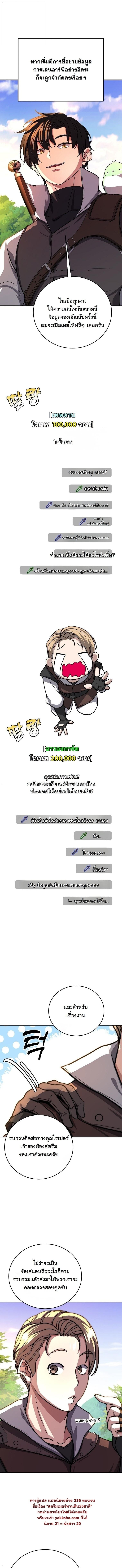 The Returnee’s Hidden Strategy Stream สตรีมเมอร์หวนคืน55ชาติ ตอนที่ 22 page 15