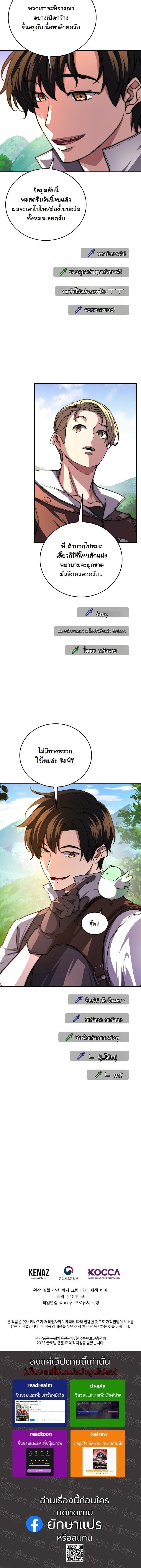 The Returnee’s Hidden Strategy Stream สตรีมเมอร์หวนคืน55ชาติ ตอนที่ 22 page 16