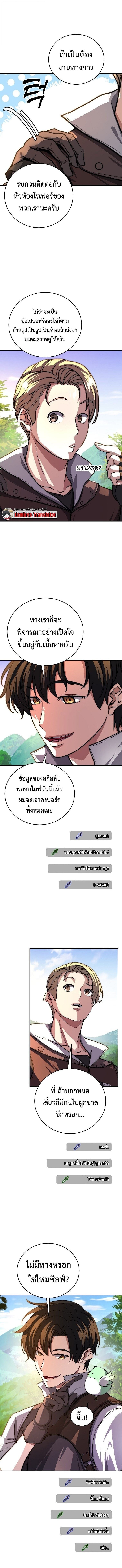 The Returnee’s Hidden Strategy Stream สตรีมเมอร์หวนคืน55ชาติ ตอนที่ 23 page 0