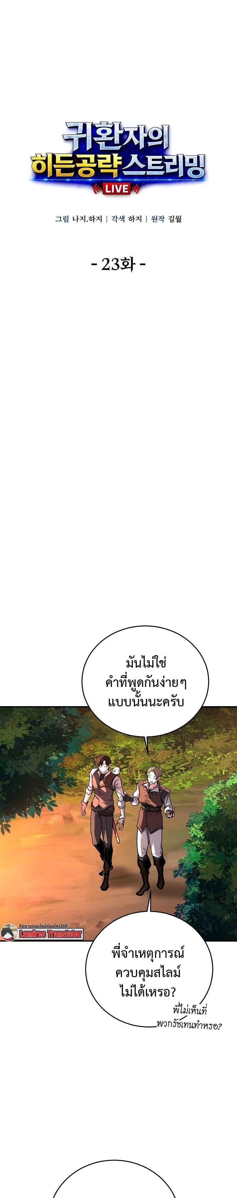 The Returnee’s Hidden Strategy Stream สตรีมเมอร์หวนคืน55ชาติ ตอนที่ 23 page 1
