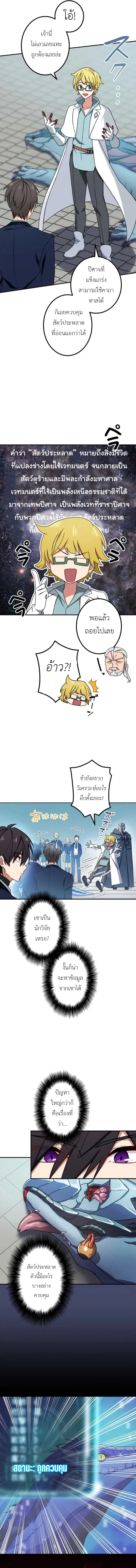 The Strongest Assassin Gets Transferred To Another World With His Whole Class ตอนที่ 4 page 2