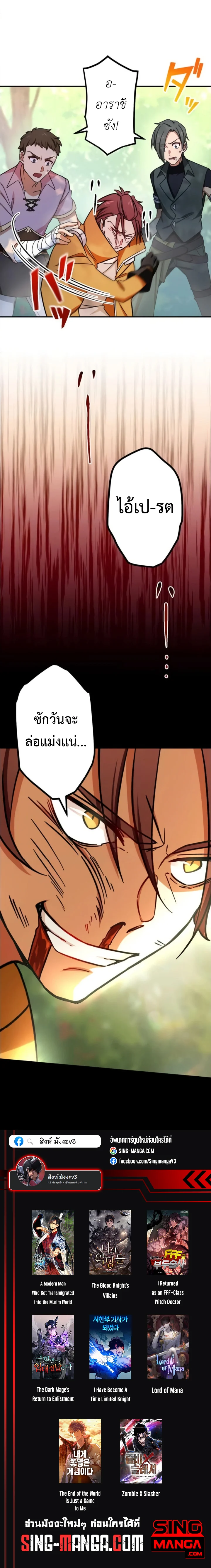 The Strongest Assassin Gets Transferred To Another World With His Whole Class ตอนที่ 8 page 10