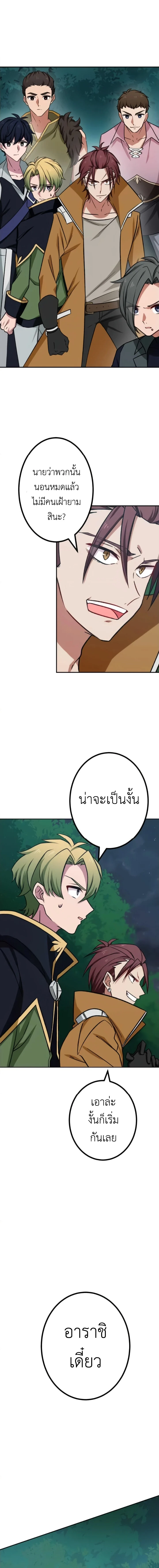 The Strongest Assassin Gets Transferred To Another World With His Whole Class ตอนที่ 14 page 10