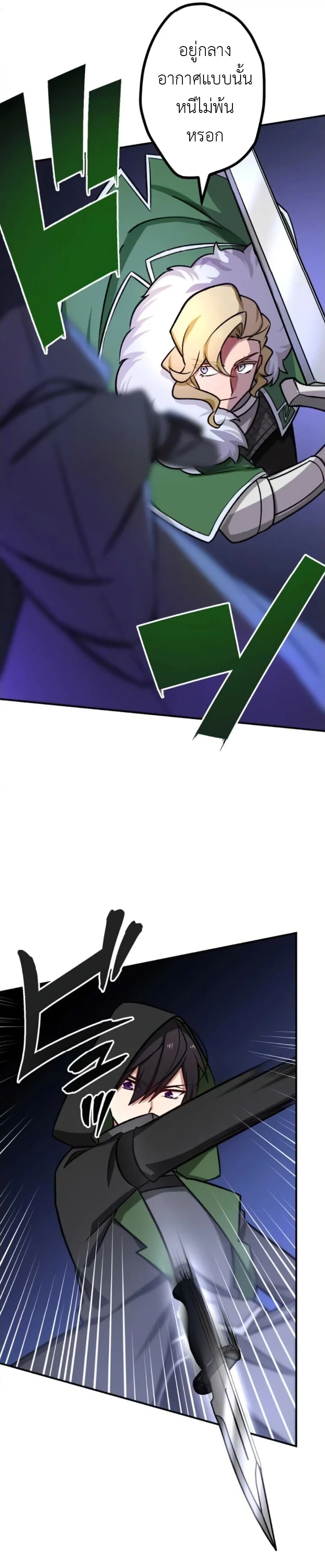 The Strongest Assassin Gets Transferred To Another World With His Whole Class ตอนที่ 17 page 4