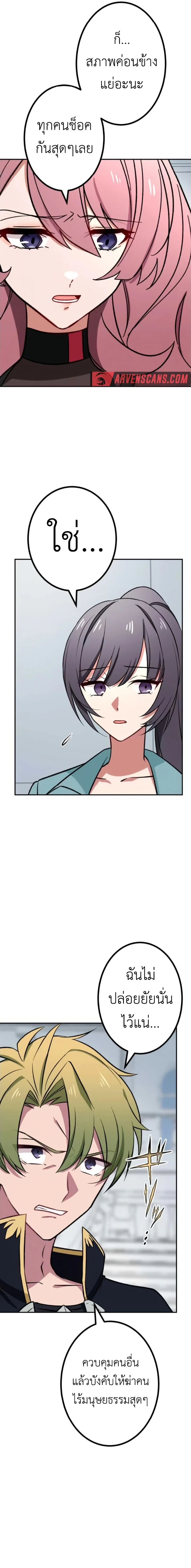 The Strongest Assassin Gets Transferred To Another World With His Whole Class ตอนที่ 19 page 11