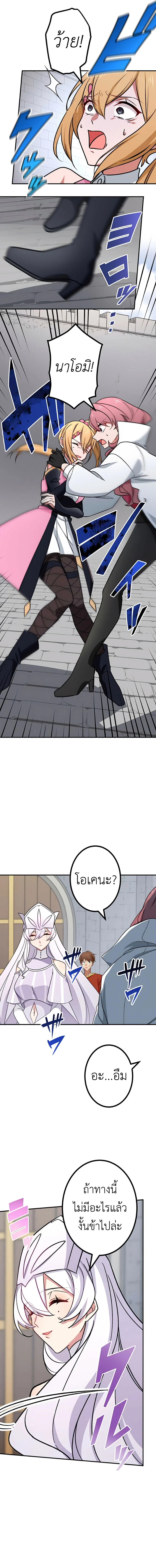 The Strongest Assassin Gets Transferred To Another World With His Whole Class ตอนที่ 20 page 5