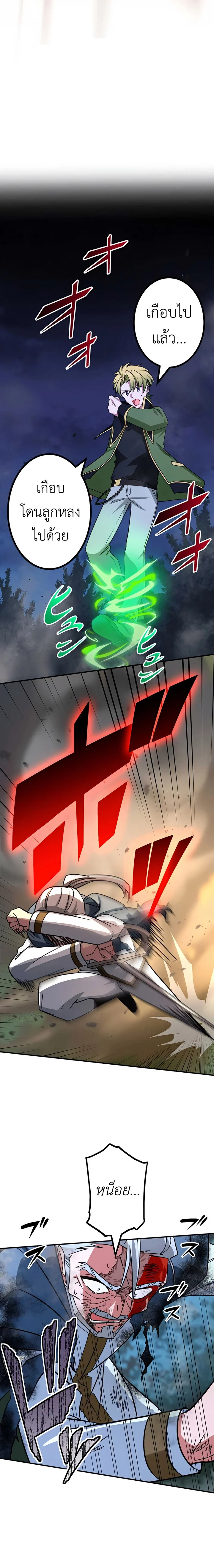 The Strongest Assassin Gets Transferred To Another World With His Whole Class ตอนที่ 20 page 13