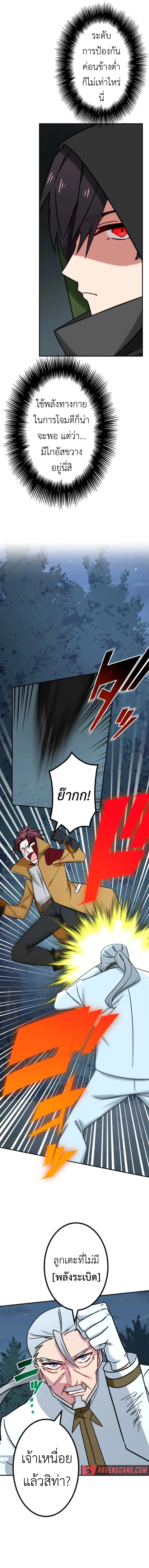 The Strongest Assassin Gets Transferred To Another World With His Whole Class ตอนที่ 23 page 10