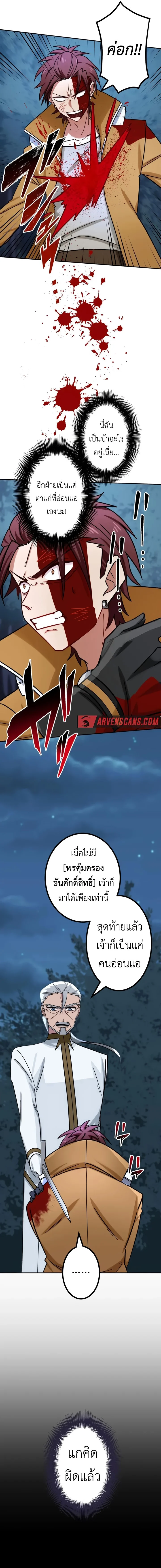 The Strongest Assassin Gets Transferred To Another World With His Whole Class ตอนที่ 24 page 7